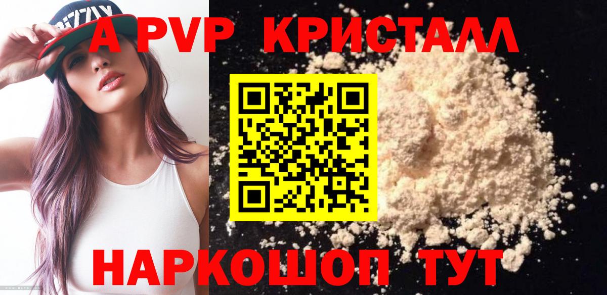 Alpha PVP крисы CK  Вход с VPN  A PVP кристаллы  Кудрово 