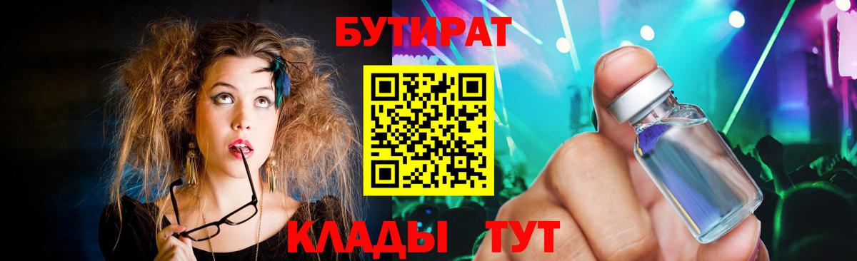 Кудрово  БУТИРАТ BDO 33%  БУТИРАТ  Вход с VPN 