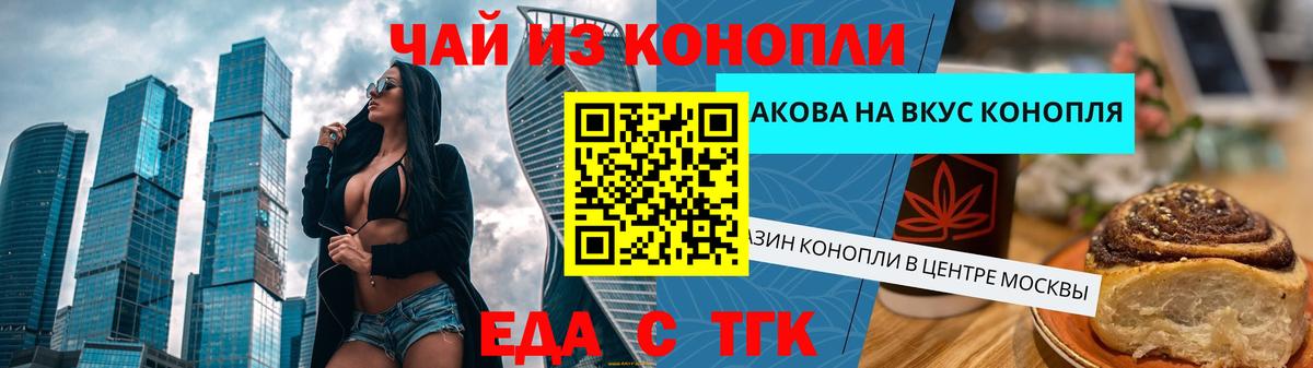 Еда ТГК конопля  Вход с VPN  Кудрово 