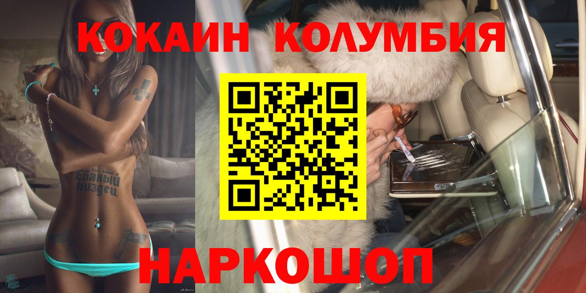КОКАИН  Вход с VPN  Кудрово  COCAIN Columbia 