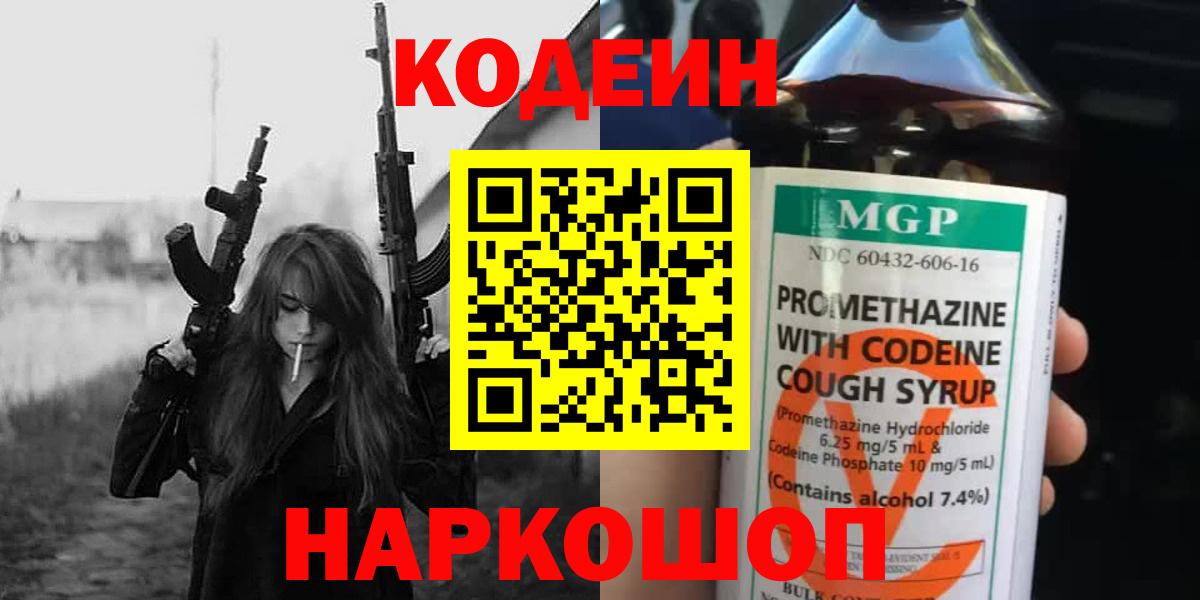 Кудрово  Кодеин напиток Lean (лин)  Вход с VPN  Кодеин напиток Lean (лин) 