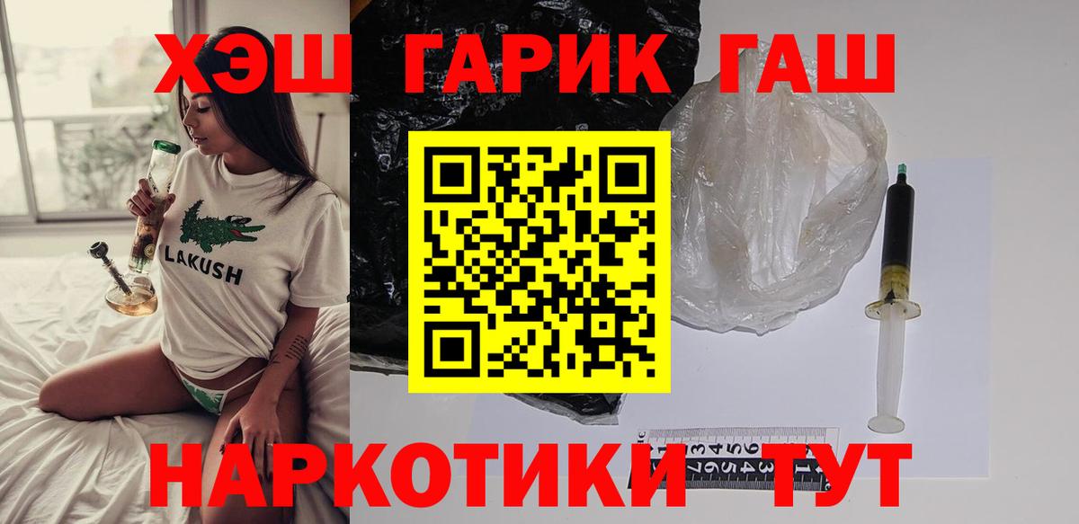 ГАШИШ Premium  ГАШ хэш  Вход с VPN  Кудрово 