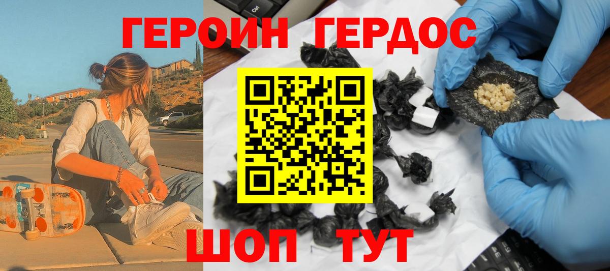 ГЕРОИН герыч Кудрово