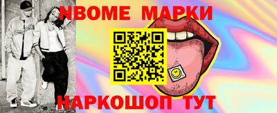 марки nbome Изобильный