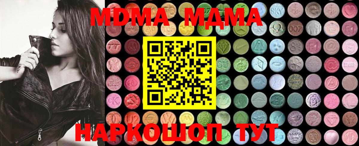 МДМА молли  Вход с VPN  Кудрово  МДМА Molly 