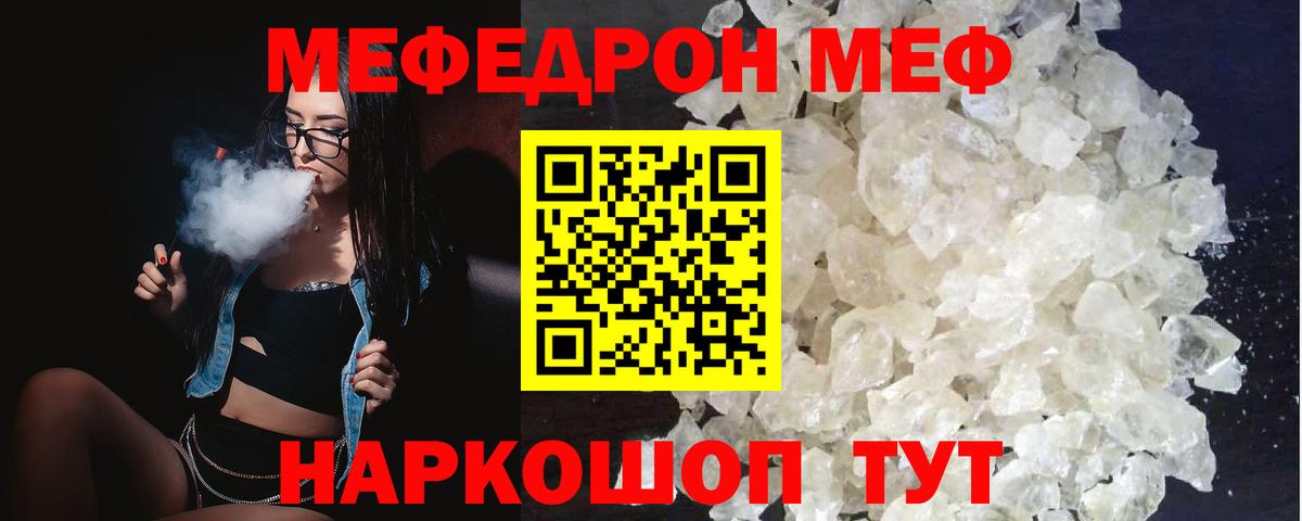 Меф мяу мяу мука Кудрово