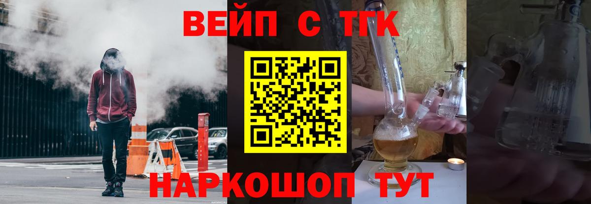ТГК вейп Кудрово